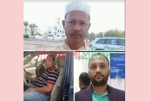 ওমানে সড়ক দুর্ঘটনায় তিন বাংলাদেশি নিহত