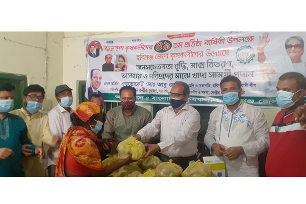 হবিগঞ্জে কৃষকলীগের প্রতিষ্ঠাবার্ষিকী পালিত
