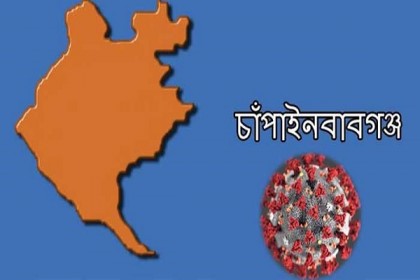 চাঁপাইনবাবগঞ্জে নেই করোনা পরীক্ষার পিসিআর ল্যাব, ভোগান্তিতে জেলাবাসী 