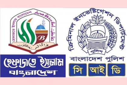 হেফাজতের ২৩ মামলার তদন্তের দায়িত্বে সিআইডি