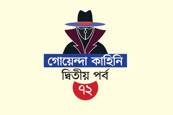 দিনের বেলার খুনি