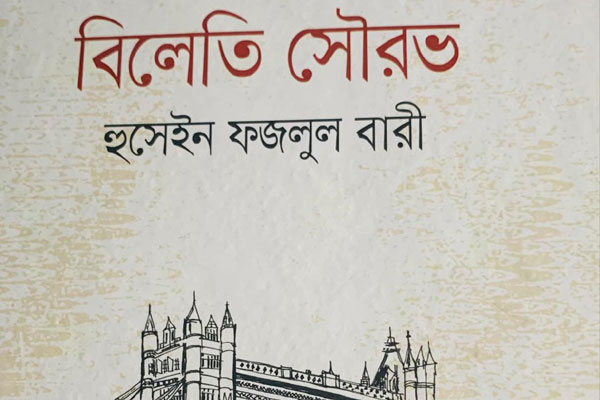 ‘বিলেতি সৌরভ’ গায়ে মাখার আনন্দ
