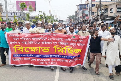 সিলেটে লকডাউন ভেঙে পরিবহন শ্রমিকদের বিক্ষোভ