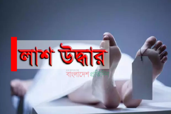 সংসার শুরুর ২৫ দিনের মাথায় স্ত্রীর লাশ উদ্ধার, স্বামী আটক