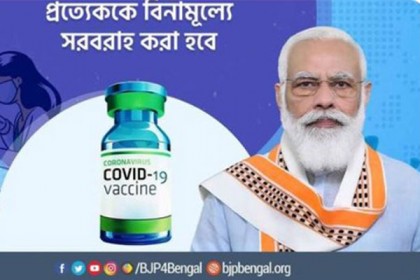 ক্ষমতায় এলে পশ্চিমবঙ্গে সবাইকে বিনামূল্যে টিকা দেবে বিজেপি

