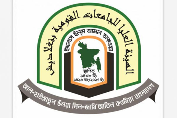 
আল-হাইআতুল উলয়ার স্থায়ী কমিটির সভা অনুষ্ঠিত