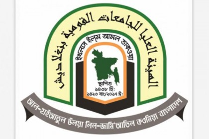 
আল-হাইআতুল উলয়ার স্থায়ী কমিটির সভা অনুষ্ঠিত