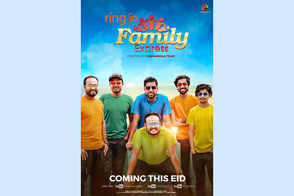 সিনেমাওয়ালা ইউটিউবে আসছে রাজের ‘ফ্যামিলি এক্সপ্রেস’