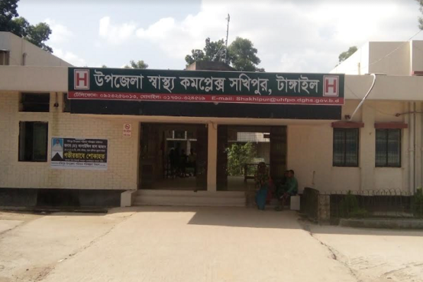 সখীপুরে স্বাস্থ্য কমপ্লেক্সে নেই গাইনীঅহ ৯ কনসালটেন্ট