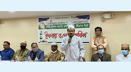 ‘প্রবাসী বরিশাল বিভাগীয় কল্যাণ সমিতি’র দোয়া মাহফিল