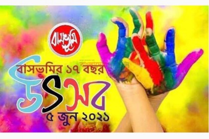 সিডনিতে 'বাসভূমি'র ১৭ বছর উৎসব আগামী ৫ জুন