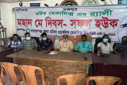 সিদ্ধিরগঞ্জে মটরস্ ওয়ার্কশপ মেকানিক্স ইউনিয়নের সভা