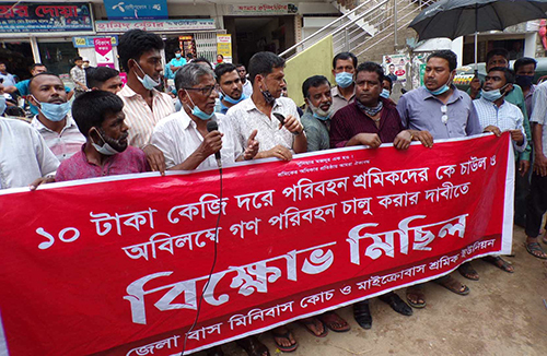 হবিগঞ্জে গণ-পরিবহন চালুর দাবিতে বিক্ষোভ মিছিল 