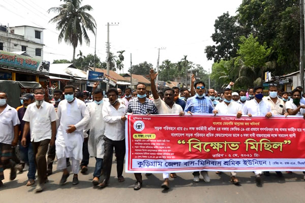 গণপরিবহন চালু ও খাদ্য সহায়তার দাবিতে
কুড়িগ্রামে শ্রমিকদের বিক্ষোভ
