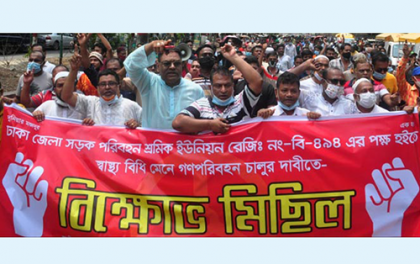 তিন দফা দাবিতে রাজধানীতে পরিবহন শ্রমিকদের বিক্ষোভ