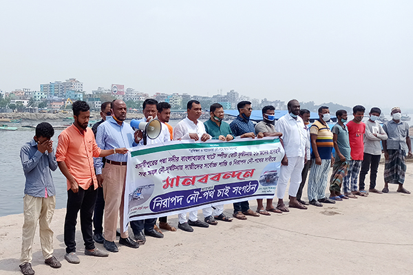 স্পিডবোট দুর্ঘটনায় দায়ীদের শাস্তির দাবিতে নারায়ণগঞ্জে মানববন্ধন