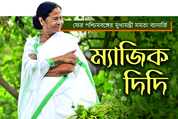 ম্যাজিক দিদি 