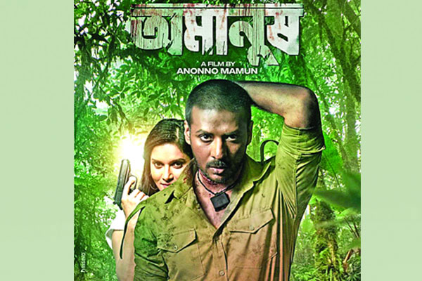 ‘অমানুষ’ ছবির ফার্স্ট লুক