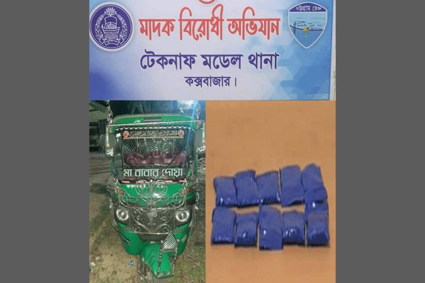 টেকনাফে ইয়াবাসহ সিএনজি জব্দ