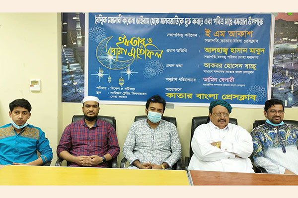 কাতার বাংলা প্রেসক্লাবের ইফতার মাহফিল অনুষ্ঠিত