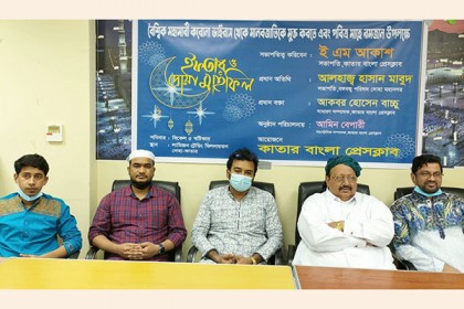 কাতার বাংলা প্রেসক্লাবের ইফতার মাহফিল অনুষ্ঠিত
