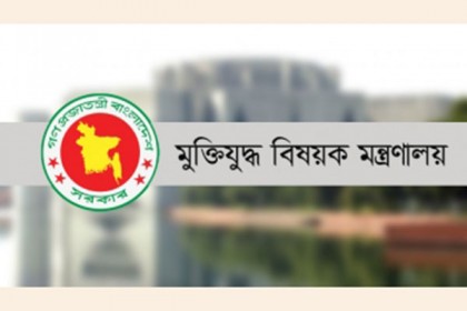 দ্বিতীয় ধাপে বীর মুক্তিযোদ্ধাদের চূড়ান্ত তালিকা প্রকাশ