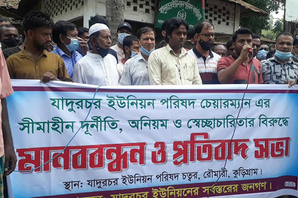 রৌমারী ইউপি চেয়ারম্যানের দুর্নীতির বিরুদ্ধে মানববন্ধন