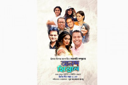 বিটিভির লাইভ ম্যাগাজিন অনুষ্ঠান ‘আনন্দ হিল্লোল’