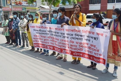 শিক্ষার্থীদের জন্য করোনা ভ্যাকসিন নিশ্চিতসহ 
৪ দাবিতে বরিশালে ছাত্রফ্রন্টের সমাবেশ