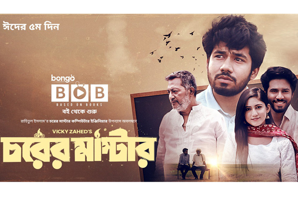 ঈদে সাহিত্য নির্ভর ৭টি অরিজিনাল টেলিফিল্ম নিয়ে আসছে বঙ্গ