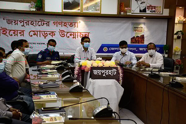 ‘জয়পুরহাটের গণহত্যা’ বইয়ের মোড়ক উন্মোচন