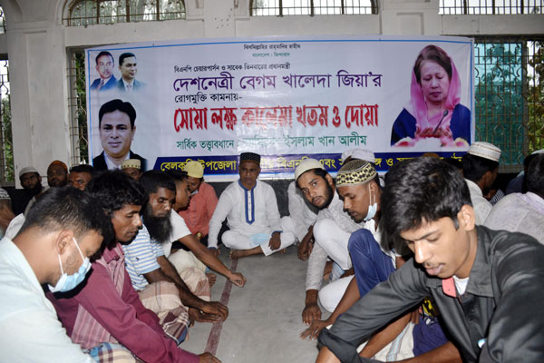 বেলকুচিতে খালেদা জিয়ার রোগমুক্তি কামনায় দোয়া মাহফিল
