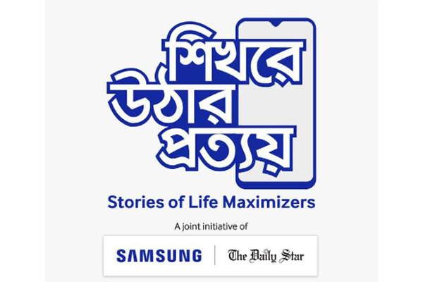 ‘শিখরে ওঠার প্রত্যয়’ শীর্ষক নতুন ক্যাম্পেইন নিয়ে এলো স্যামসাং