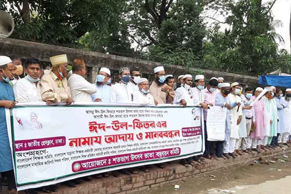 বোনাসের দাবিতে ঈদের দিনেও সড়কে শিক্ষকরা 