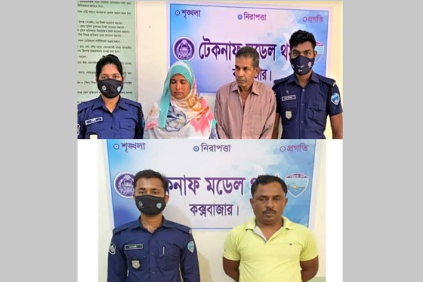 টেকনাফে পুলিশি অভিযানে বিভিন্ন মেয়াদে সাজাপ্রাপ্ত ৩ আসামি গ্রেফতার