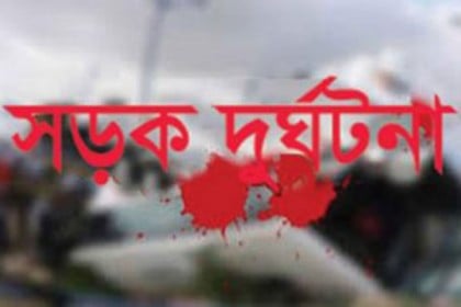 ঢাকা-ময়মনসিংহ মহাসড়কে দুর্ঘটনায় নিহত ৩ 

