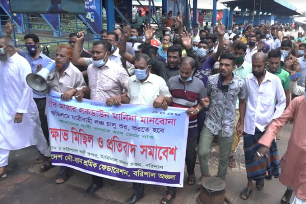 বরিশালে নৌযান শ্রমিকদের বিক্ষোভ 