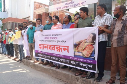 সাংবাদিক রোজিনা ইসলামের মুক্তির দাবিতে খুলনায় মানববন্ধন