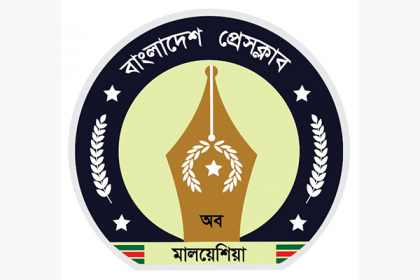 রোজিনা ইসলামের মুক্তির দাবি মালয়েশিয়া বিডি প্রেসক্লাবের