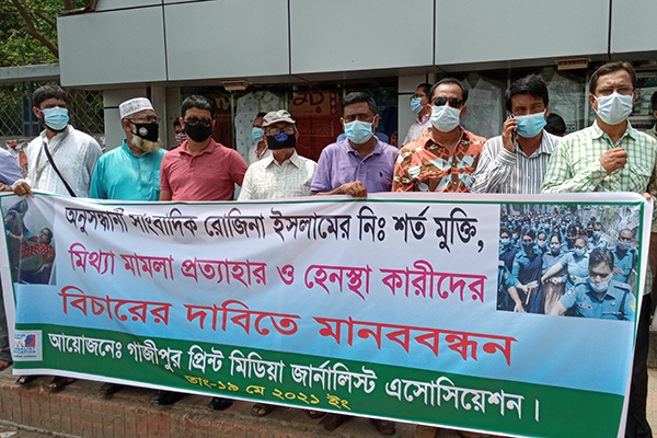গাজীপুরে স্বাস্থ্য বিভাগের সকল প্রকার সংবাদ বয়কটের সিদ্ধান্ত

