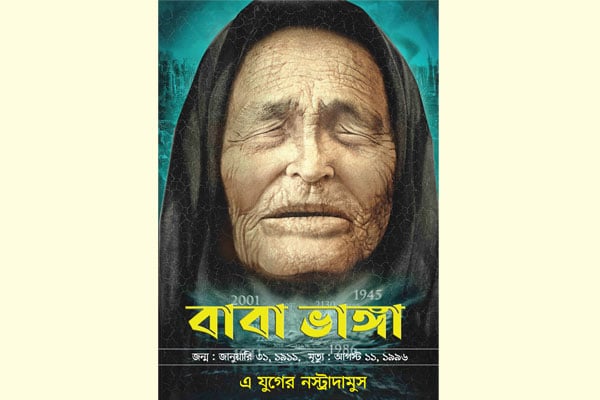 ২৪ বছর আগে করোনা মহামারীর ভবিষ্যদ্বাণী করেছিলেন যে অন্ধ নারী