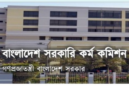 ৪৩তম বিসিএস: ৮১ জনের আবেদন বাতিল

