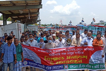 যাত্রীবাহী লঞ্চ চালুর দাবিতে বিক্ষোভ সমাবেশ