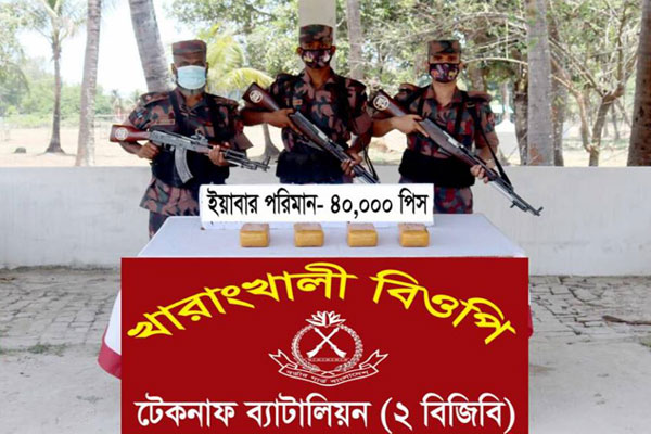 টেকনাফে ৪০ হাজার ইয়াবা উদ্ধার