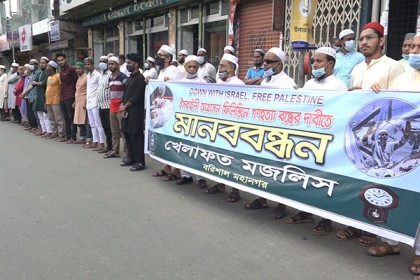 ফিলিস্তিনে ইসরায়েলি আগ্রাসনের প্রতিবাদে বরিশালে মানববন্ধন