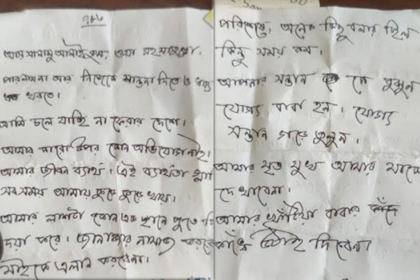 বাবার কাঁধে যেন লাশের খাটিয়া না দেওয়া হয়, চিরকুট লিখে যুবকের আত্মহত্যা