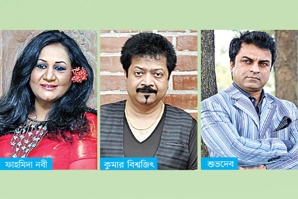 একসঙ্গে তারা তিনজন
