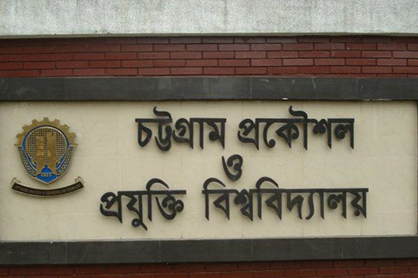 চুয়েটের দ্বি-পাক্ষিক সমঝোতা স্মারক স্বাক্ষর