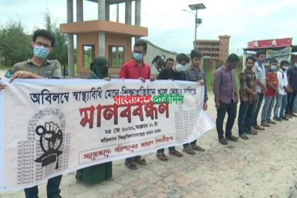 বরিশালে স্বাস্থ্য বিধি মেনে শিক্ষা প্রতিষ্ঠান খোলার দাবিতে শিক্ষার্থীদের মানববন্ধন