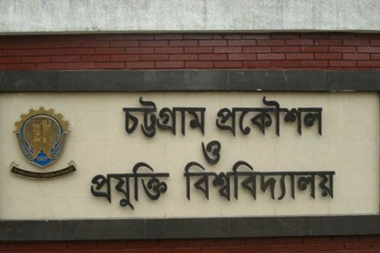 চুয়েটের দ্বি-পাক্ষিক সমঝোতা স্মারক স্বাক্ষর